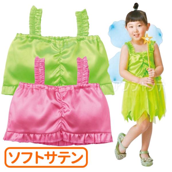 【商品説明】 フリルがかわいい！ショート丈のサテンビスチェ！スカート・ズボンどちらとも相性抜群です。サテン生地で、肌触りが良く、光沢のある素材です。■商品名　ソフトサテン ショートビスチェ■サイズ(約)　着丈（肩紐除く）：200mm、胸回り...