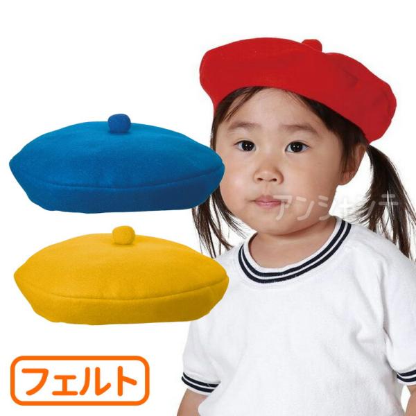 【商品説明】 やわらか素材のおしゃれなベレー帽！やわらかい素材のおしゃれなベレー帽です。フェルト素材なので、肌触りがやさしい！■商品名　フェルト ベレー帽■サイズ(約)　商品サイズ：φ240mm頭囲：530mm梱包サイズ：250×8×250...