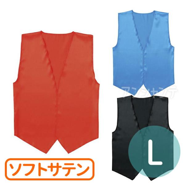 【商品説明】 光沢のあるサテンを使ったベスト。演舞やダンスの衣装に最適！■商品名　衣装ベース ソフトサテンベストＶネックタイプ S■サイズ(約)　総丈：63cm、胴回り：92cm商品サイズ：700×570mm梱包サイズ：220×250×2m...