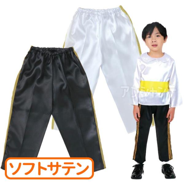 【商品説明】 キラキラのラインが入った、すっきりシルエットのテーパードズボンです。演技やダンスなどの衣装に！サテン生地で、肌触りが良く、光沢のある素材です。■商品名　ソフトサテン テーパードパンツライン C 白■サイズ(約)　ウエスト：38...