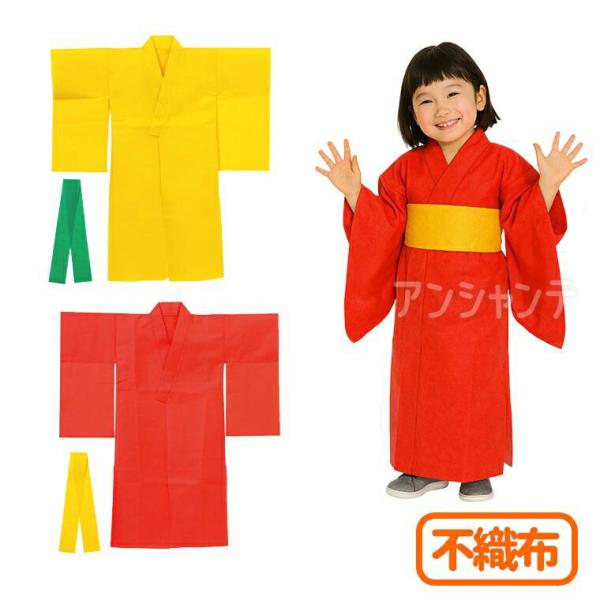 【商品説明】 大人気の衣装ベースシリーズの着物です。縫製済みなので、簡単に衣装がつくれます。帯がセットになっており、前合わせがしっかり閉じられる着物風デザインです。軽くて丈夫な不織布製で、撥水性もあり扱いやすい素材です。■商品名　衣装ベース...