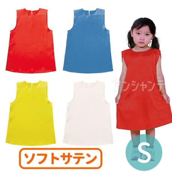 【商品説明】 大人気の衣装ベースシリーズのワンピースです。光沢のあるサテン生地を使用した、シンプルで上品なノースリーブデザイン。背中ボタン付きで着脱が簡単にでき、男女問わず活用できる万能アイテムです。幼児〜小学校低学年向けのサイズです。■商...