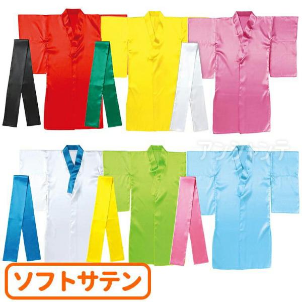 【商品説明】 大人気の衣装ベースシリーズの着物です。光沢のあるソフトサテン生地を使用した、おくみ付きの本格派デザインです。帯がセットになっており、着用するだけで華やかな和風スタイルが完成します。肌触りが良く高級感のあるサテン製で、発表会や行...