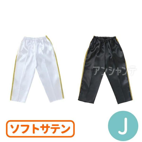 【商品説明】 大人気の衣装ベースシリーズのライン入りテーパードパンツです。光沢感のあるソフトサテン素材にゴールドラインをあしらい、ステージで映えるスタイリッシュなデザインに仕上げました。ウエストゴム仕様で着脱が簡単、動きやすさも抜群です。幼...