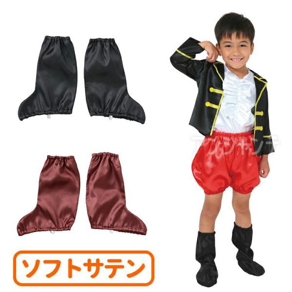 【商品説明】 上履きや靴の上からかぶせるだけで、簡単にブーツ風スタイルに変身できる、サテンブーツカバーです。光沢のあるサテン素材を使用しており、発表会やダンス衣装にもぴったり。足裏はゴム仕様でズレにくく、動きやすさも抜群です。■商品名　ソフ...