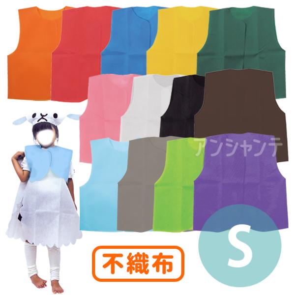 【商品説明】 大人気の衣装ベースシリーズのベストです。縫製済みなので、簡単に衣装がつくれます。小学校中学年〜高学年向けのサイズです。カラーが豊富なので、クラスやチーム、グループごとに色分けできます。ダンス、演技、発表会、イベントなど、華やか...