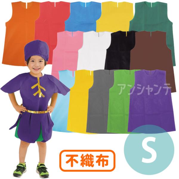 【商品説明】 大人気の衣装ベースシリーズのワンピースです。縫製済みなので、簡単に衣装がつくれます。丈が長めなので、カット次第で自由なデザインにアレンジ可能です。小学校中学年〜高学年向けのサイズです。カラーが豊富なので、クラスやチーム、グルー...