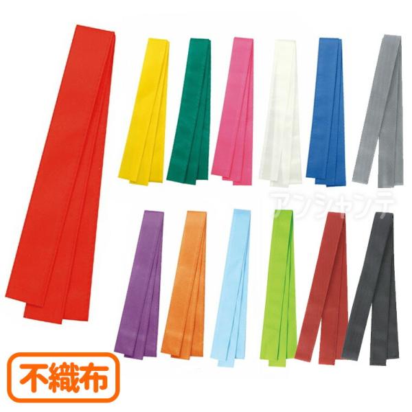 【商品説明】 軽量で扱いやすい不織布製のはちまきです。縫製済みなので取り出してすぐ使えます。不織布製なので、長時間の着用でも負担が少なく快適。■商品名 カラー不織布ハチマキ 単品■サイズ幅約40mm×1.4m■内容×1本入■カラー水色、黄緑...