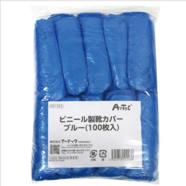 使い捨て ビニール製靴カバー ブルー 50組100枚入【宅配便】