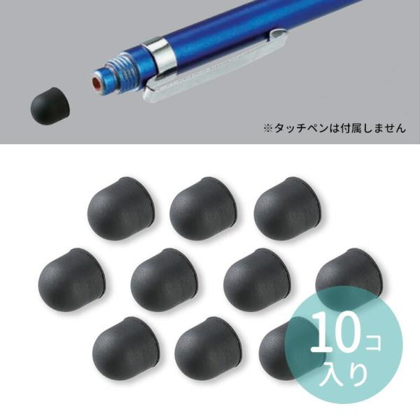 【商品説明】 2WAYタッチペン専用の交換ペン先です。シリコンゴム10個入り■商品名　2WAYタッチペン用 ペン先（シリコンゴム）交換用 10個セット■サイズ(約)　Φ7ｍｍ×7ｍｍ■材質　シリコン■内容　×10■製造元　株式会社アーテック...