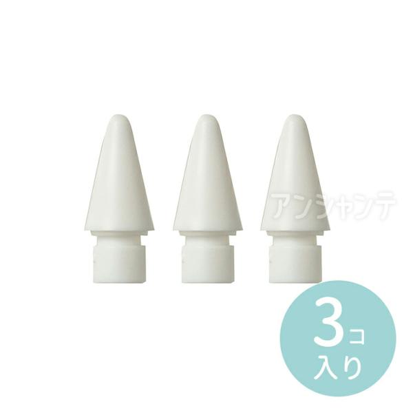 【商品説明】 スタイラスペン 急速充電 for iPadSP-01、SP-02専用の交換用ペン先3個セットです。工具不要で簡単に取り替えられるので、いつでも新品のような書き心地をキープできます。長く快適に使える便利なアクセサリーです。■商品...
