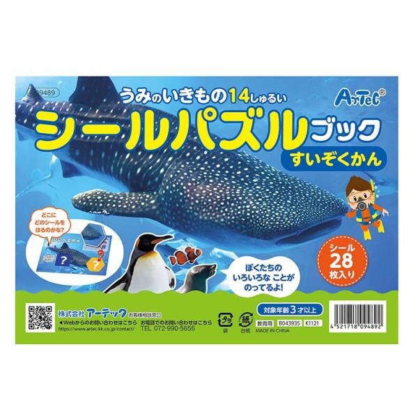 【商品説明】 海の生き物の写真や知識も学べるシールブック！■商品名　シールパズルブック すいぞくかん■サイズ(約)　商品サイズ：B５、16ページ梱包サイズ：205×160×5mm■材質　紙■重量(約)　85g■内容　本体×1■包装形態　PP...