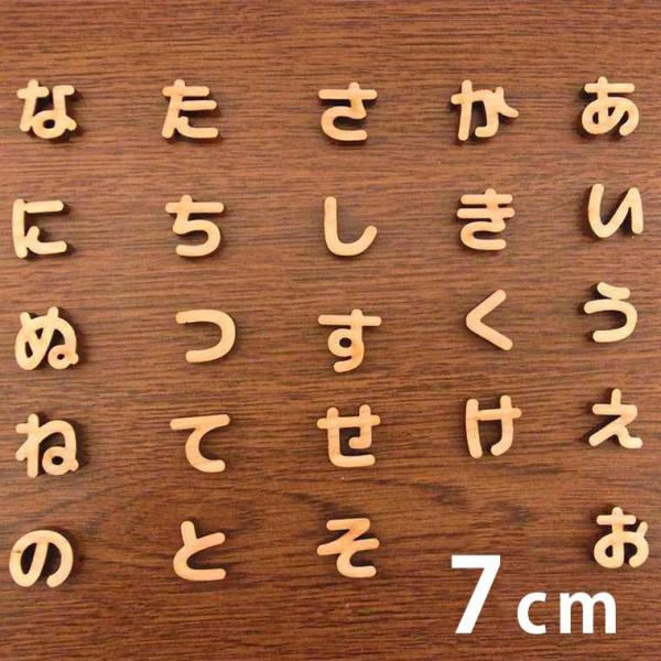 ■商品名 木製切り抜き文字（ひらがな:あ行〜な行）■サイズ(約) 高さ7cm：7cm四方の枠に収まるバランスで作成しています。厚さ：6mm■素材 国産ひのき■セット内容 切り抜き文字×1■ポスト投函配送詳細 30個までOK！■ポスト投函配送...