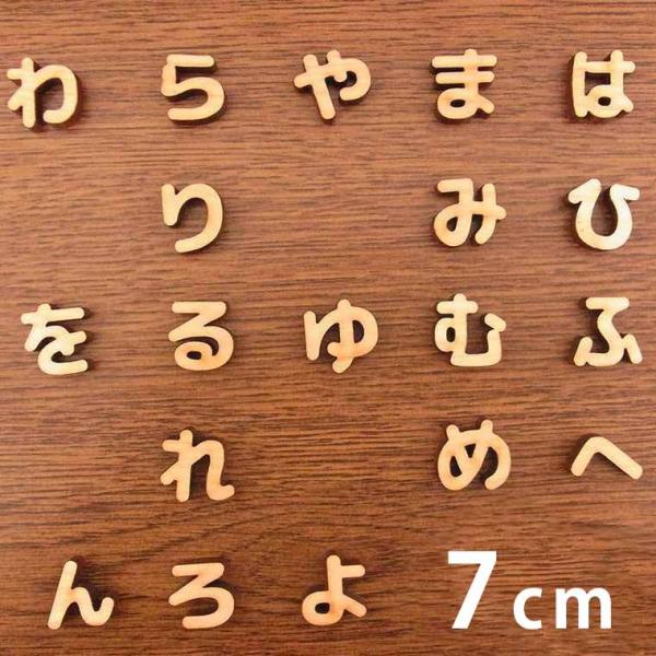 ■商品名 木製切り抜き文字（ひらがな:は行〜わ行）■サイズ(約) 高さ7cm：7cm四方の枠に収まるバランスで作成しています。厚さ：6mm■素材 国産ひのき■セット内容 切り抜き文字×1■ポスト投函配送詳細 30個までOK！■ポスト投函配送...