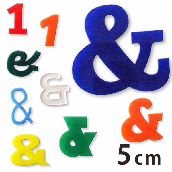 アクリル製 定番色 切り抜き文字 数字・記号 5cm アンシャンテラボ【ゆうパケット対応】