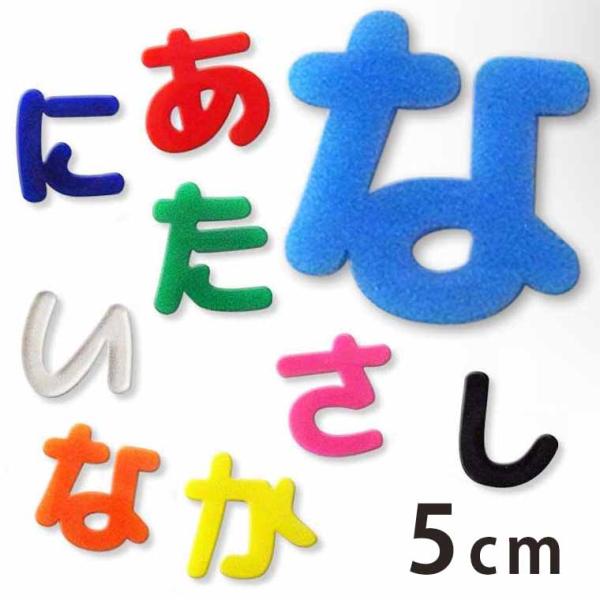 アクリル製 定番色 切り抜き文字 ひらがな 5cm アンシャンテラボ【ゆうパケット対応】