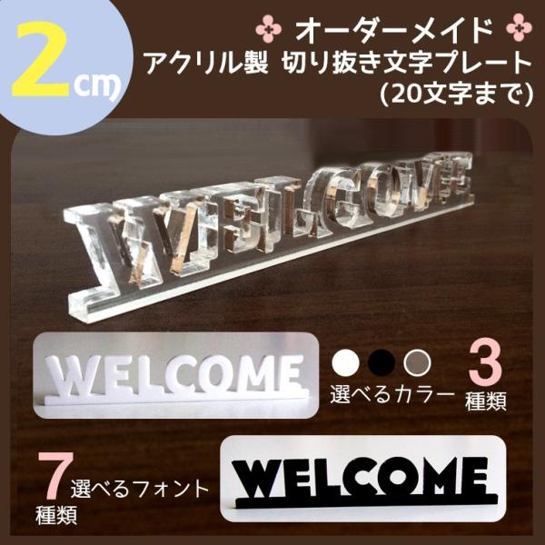 アンシャンテラボ オーダーメイドアクリル製切り抜き文字プレート 着後レビューで 送料無料 アルファベット大文字 数字 ゆうパケット対応 2cm 厚さ約8mm 切文字