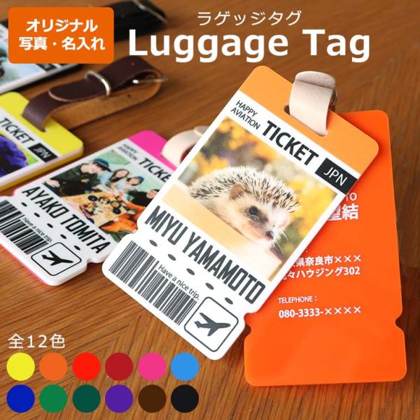 航空券デザインラゲッジタグ ベルト付き カラーアクリル製 厚さ2mm アンシャンテラボ【ゆうパケット対応】 :HM-54-19-set:名入れ記念品の店 アンシャンテラボ 通販 航空券デザインラゲッジタグ ベルト付き カラーアクリル製 厚さ2mm アンシャンテラボ ネームプレート ネームタグ 旅行鞄 名前 選べるカラー 住所 電話番号 メールアドレス 印字 海外旅行 国内旅行 飛行機