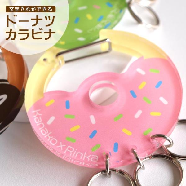 アクリル製 ドーナツカラビナ アンシャンテラボ【無料ギフトボックス付】【ゆうパケット対応】