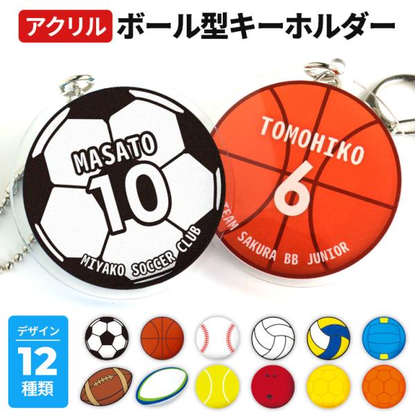 アクリル製 キーホルダー ボール型 55〜65mm アンシャンテラボ : 名
