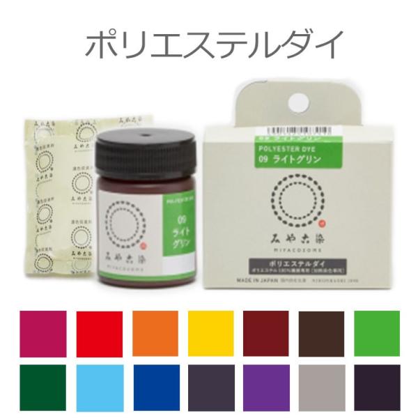 定形外郵便対応200円〜350円】染料 ポリエステルダイ・濃色促進剤 ECO みや古染 20g 全14色 :KT-1-5:アンシャンテマーケット -  通販 - Yahoo!ショッピング