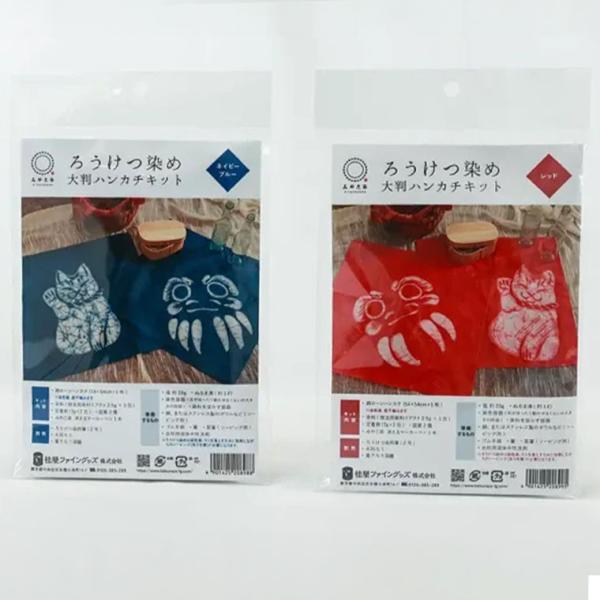 ■商品名 ろうけつ染め 大判ハンカチキット 全2種■カラー・ネイビーブルー・レッド■サイズ　ハンカチ：54×54cm■セット内容綿ローンハンカチ大判 54×54cm 1枚、染め方説明書1枚、図案2種1枚、リアクト染料(2.5g) 1包、定着...