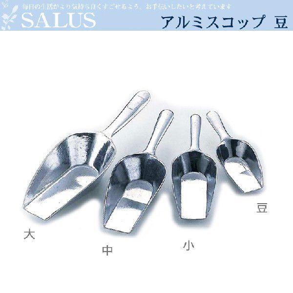 SALUS セーラス アルミスコップ 豆【ゆうパケット対応】 : mn-7-23 
