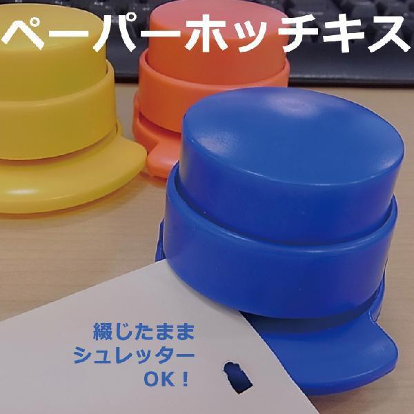 エコ ペーパーホッチキス 全3色 針なしホッチキス 文具 ステーショナリー 綴り 事務用品 便利グッズ ほっちきす 芯なし 芯不要 針不要 Buyee Buyee Japanese Proxy Service Buy From Japan Bot Online