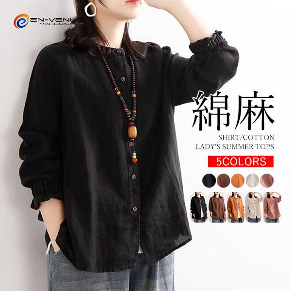 涼しい 綿麻 シャツ レディース ブラウス 春 夏 リネン 長袖 涼しい 綿麻 シャツ レディース ブラウス 春 夏 リネン 長袖