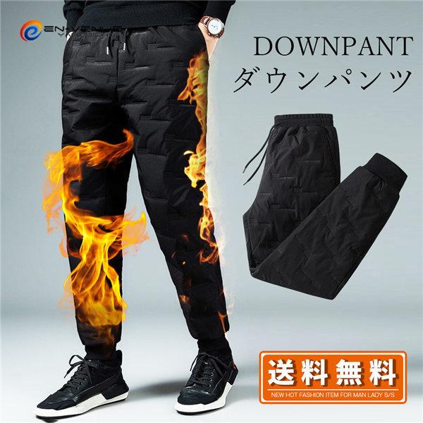 ダウンパンツ メンズ ダウンズボン 暖パン 登山用パンツ 防寒着 部屋着 ルームウェア 秋冬 父の日 40代50代60代70代 高齢者 お年寄り カジュアル アウトドア Enkuzi Enchanted Venus 通販 Yahoo ショッピング