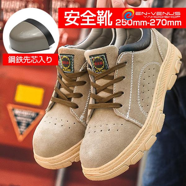 安全靴 ワークマン 靴 鋼鉄先芯 セーフティーシューズ ワークブーツ メッシュ 通気 抗菌消臭 本革靴 作業靴 滑り止め 履きやすい 高強度 軽量 快適性 耐摩耗 Enxiezi006 Enchanted Venus 通販 Yahoo ショッピング