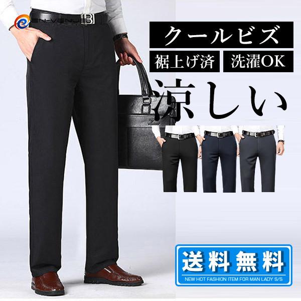 裾上げ済 スラックス メンズ ビジネスパンツ ビジネススラックス クールビズ スリムパンツ 夏 涼しい 細身 薄手 通勤 洗える ウォッシャブル 父の日 Yifu2527 Enchanted Venus 通販 Yahoo ショッピング