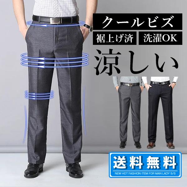 夏 スラックス メンズ 細身 薄手 裾上げ済 スリム スーツパンツ 