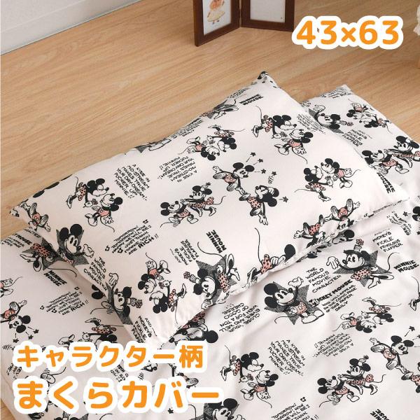 メーカー直送】キャラクター枕カバー43×63 cm レトロミッキー