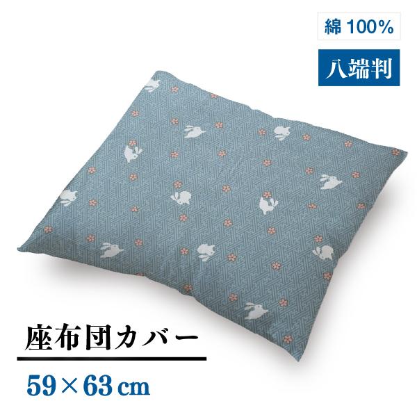 うさとの生地　座布団 座布団 55×59cm 5枚 ざぶとん 綿座布団 NSKZ55595P（商品番号：ic
