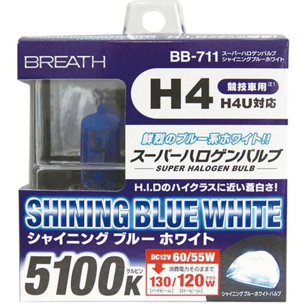 ベイテックス スーパーハロゲンバルブ H4シャイニングBL/WH H4
