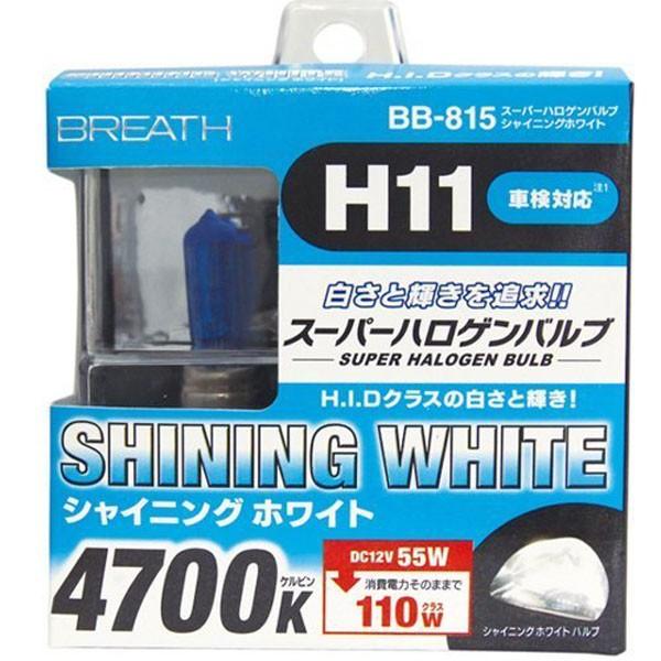 ベイテックス スーパーハロゲンバルブ H11 シャイニングWH4700K