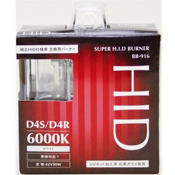 TECH ベイテックス純正HID交換用バーナー D4S/R 6000K BB-916(2