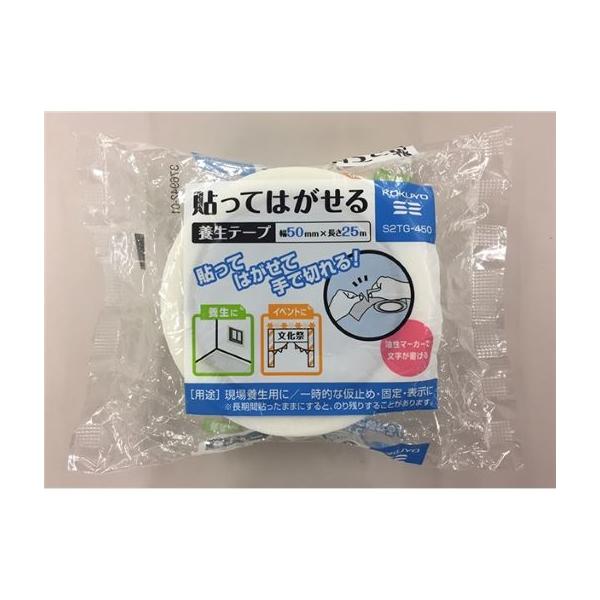 KOKUYO 【コクヨ】貼ってはがせる養生テープ S2TG−450