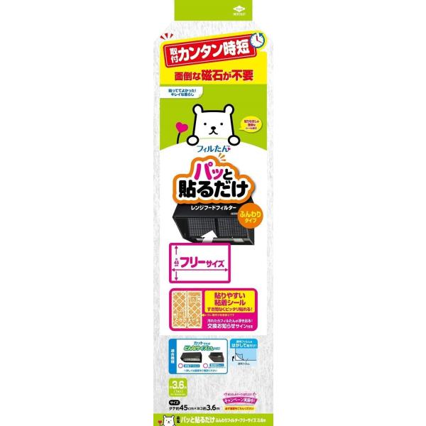 東洋アルミ パッと貼るだけふんわりフィルターフリー3.6М :4901987230922:エンチョーホームショッピング 通販 5個まとめ買い 東洋アルミ お徳用6枚入パッと貼るだけ深型用フィルター60cm 送料無料 × 5個セット