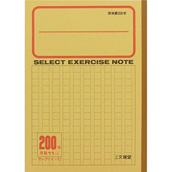 【裁断済み】研修ノート12冊セット 文運堂 【文運堂】セレクト学習帳 原縞罫200字（11ミリマス） K