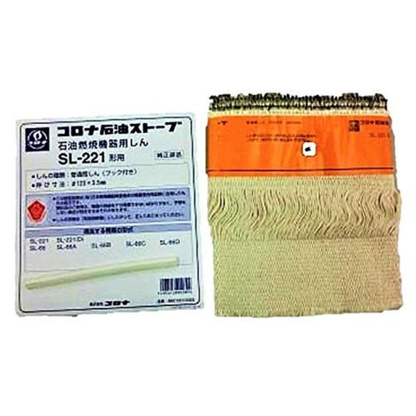 新品 コロナ 石油ストーブ SL-221(W) 2025年最新】Yahoo!オークション -コロナ sl-221の中古品・新品