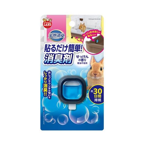 おしっこやウンチの匂いをしっかり消臭！ケージの引き出しなどに貼り付けるだけでOK！液体タイプだから交換時期が目で確認できます。精油不使用で安心。