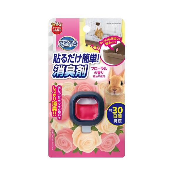 おしっこやウンチの匂いをしっかり消臭！ケージの引き出しなどに貼り付けるだけでOK！液体タイプだから交換時期が目で確認できます。精油不使用で安心。