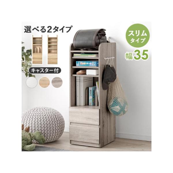 リビングにも置きやすいスリムタイプ。可動棚と引出し収納で教科書やプリント類、文房具なども収納可能。片付けの習慣づけに。Aタイプ/グレー(約)幅35×奥行41.5×高さ107cm■組立式■キャスター付■可動棚2枚■連結対応商品：RCC-162...