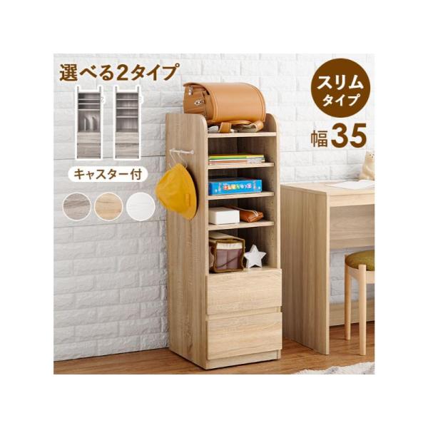 リビングにも置きやすいスリムタイプ。可動棚と引出し収納で教科書やプリント類、文房具なども収納可能。片付けの習慣づけに。Bタイプ/ナチュラル(約)幅35×奥行41.5×高さ107cm■組立式■キャスター付■可動棚3枚■連結対応商品：RCC-1...