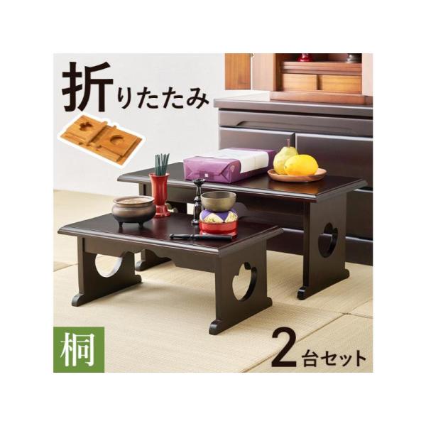 【メーカー直送】萩原供物台２点セット MT-6757-58DBRS