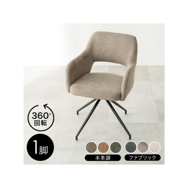 肘掛けが一体となった曲線が生み出すシルエットはダイニングやデスクなど多彩なシーンにフィットします。立ち座りがスムーズな回転チェアです。ファブリックグレー(約)幅53×奥行54×高さ78×座面高44.5cm■組立式■360°回転式脚部:スチー...