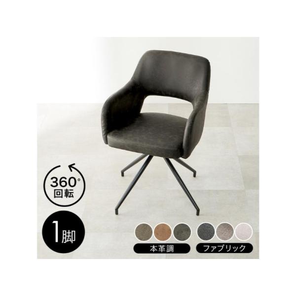 肘掛けが一体となった曲線が生み出すシルエットはダイニングやデスクなど多彩なシーンにフィットします。立ち座りがスムーズな回転チェアです。PUダークグレー(約)幅53×奥行54×高さ78×座面高44.5cm■組立式■360°回転式脚部:スチール...