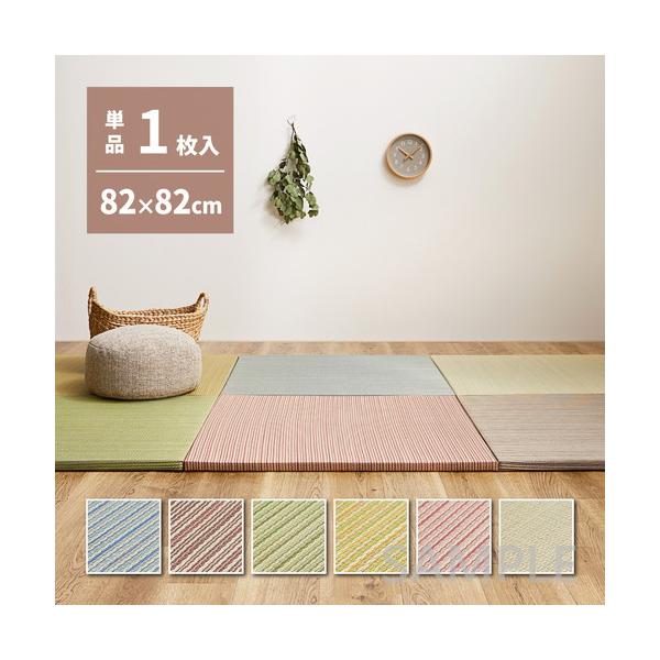 洋室・和室を問わず使えるカラフルで可愛い縁なしの置き畳。1枚が約1.0kgの軽量タイプなので女性の方でも持ち上げや移動がしやすく、簡単に和の空間作りをお楽しみいただけます。厚さ約2.5cmと十分な厚みで防音・クッション性も◎裏面には滑りにく...